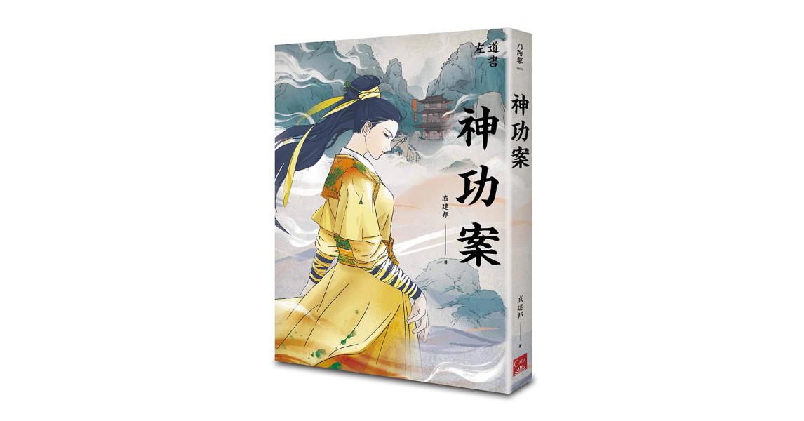 神功案 - 蓋亞讀樂網
