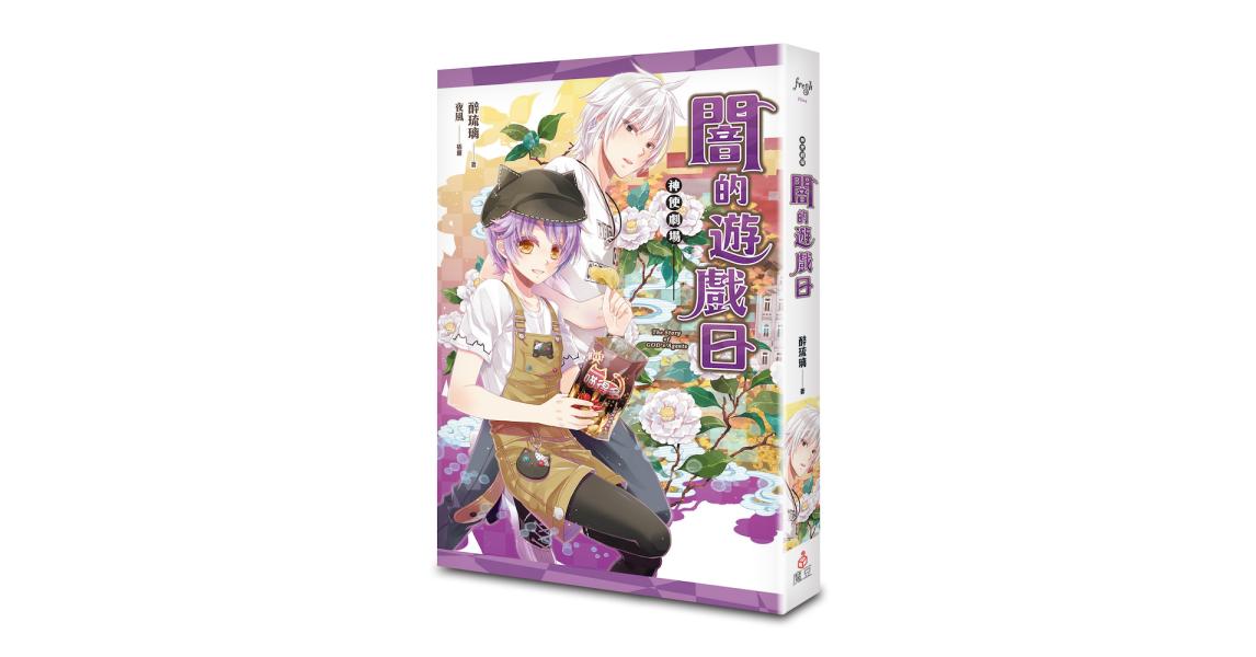 神使劇場:闇的遊戲日 - 蓋亞讀樂網